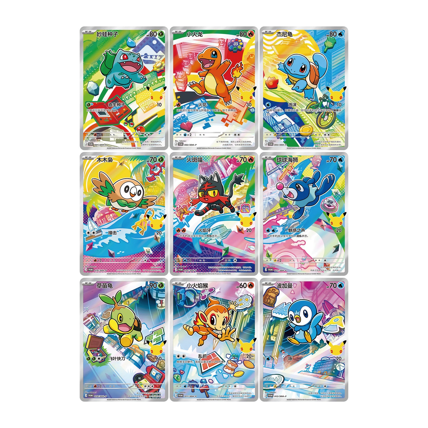 Coffret Starter 30ans Vol. 1 [CN]