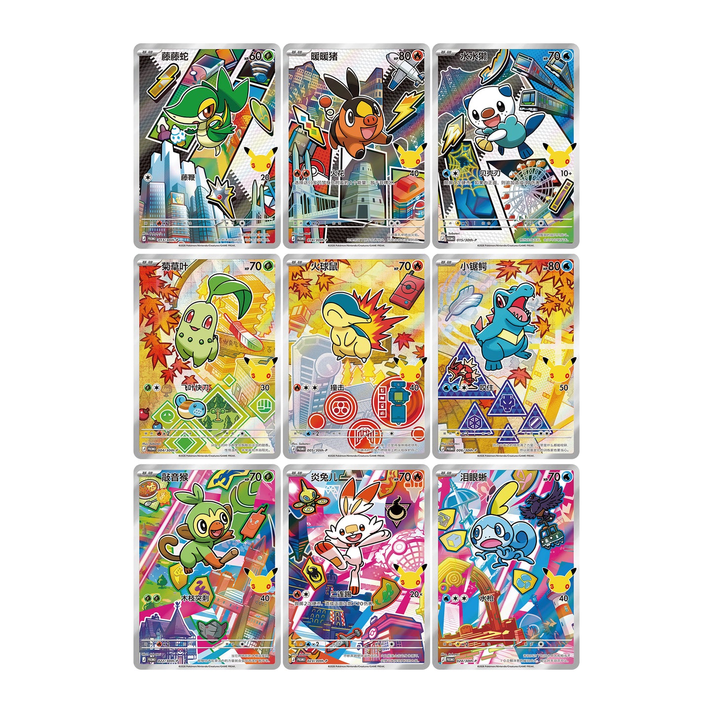 Coffret Starter 30ans Vol. 2 [CN]