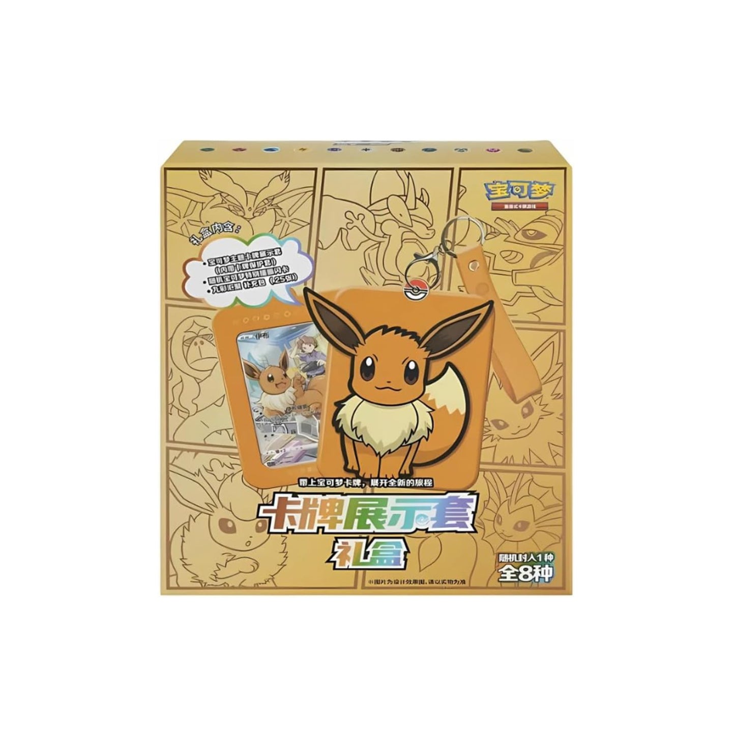 Coffret Porte-Clés Évoli [CN]