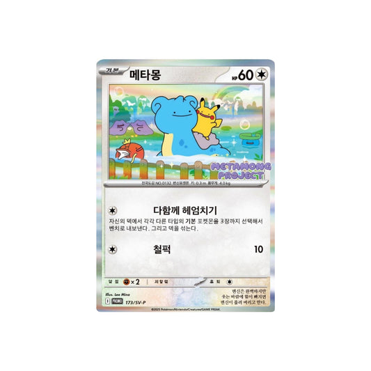 Carte Promo Metamong Project [KR]